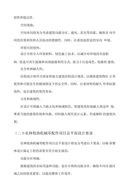 农林牧渔机械零配件项目可行性分析报告