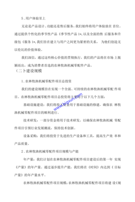 农林牧渔机械零配件项目可行性分析报告