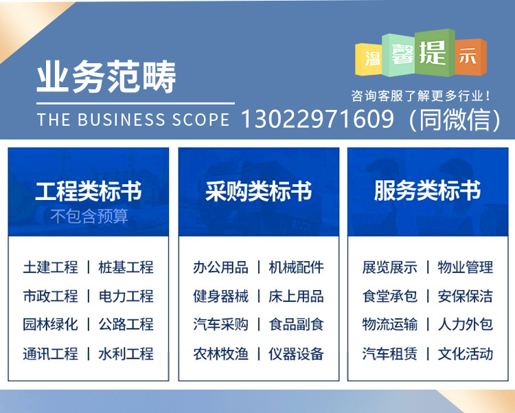 北京工程服务全链条赋能 从标书制作到农林牧渔机械配件销售的生态整合